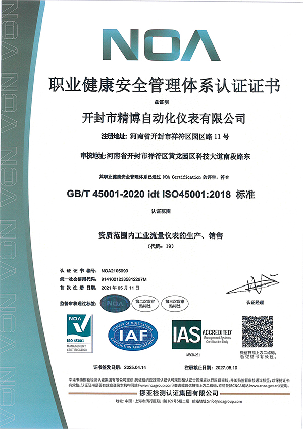 職業(yè)健康安全管理體系認(rèn)證證書(shū)